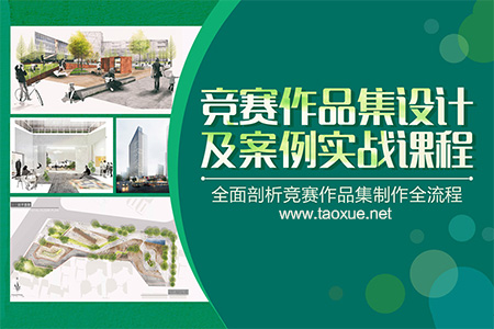 竞赛作品集设计及案例实战课程