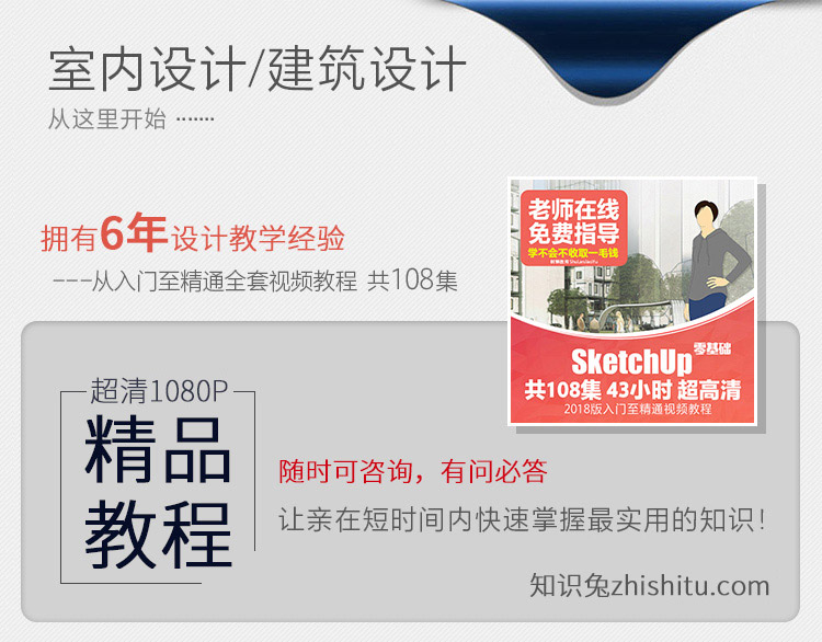 草图大师Sketchup软件教程